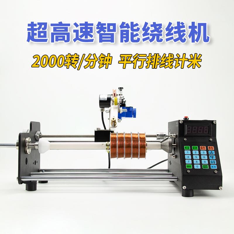 超高速排线绞绕线机器漆包钓鱼线圈棉丝纱扁平行卷全自动小型精密