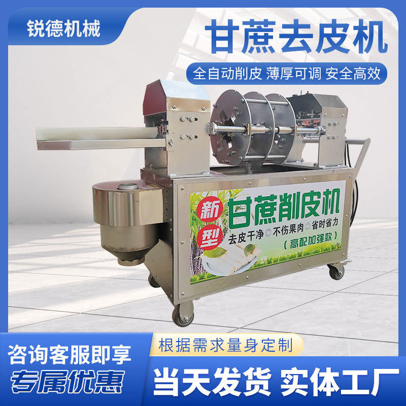 甘蔗全自动去皮机商用摆摊机器电动多功能新款削皮一体机切段去皮