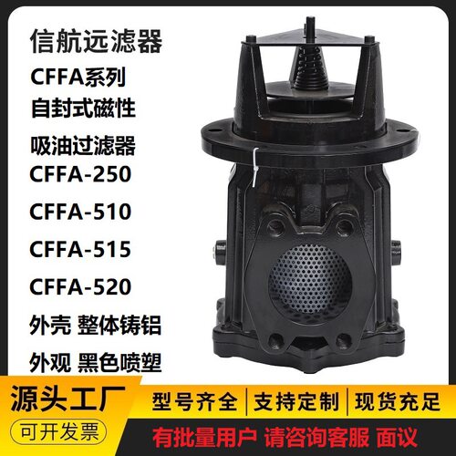 供应CFFA-510*180自封式磁性吸油过滤器注塑机过滤网