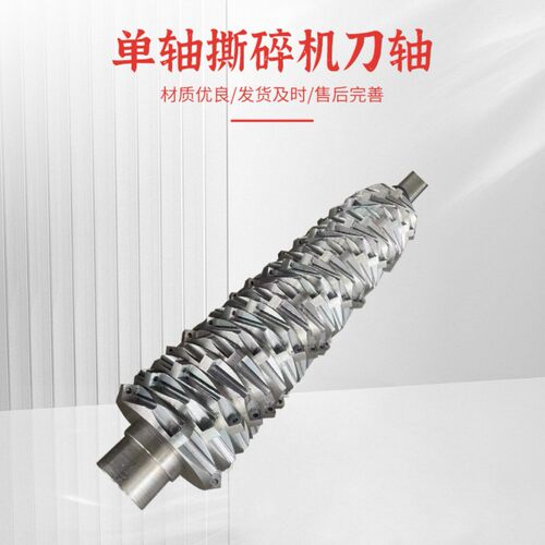 撕碎刀轴H13高耐磨抗磨损双单轴通用数控精磨适配于各类重型设备