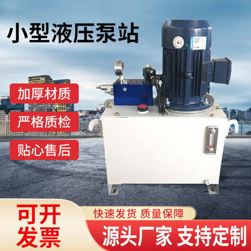 厂家直供小型液压泵站防爆式液压站防爆超低音液压泵站