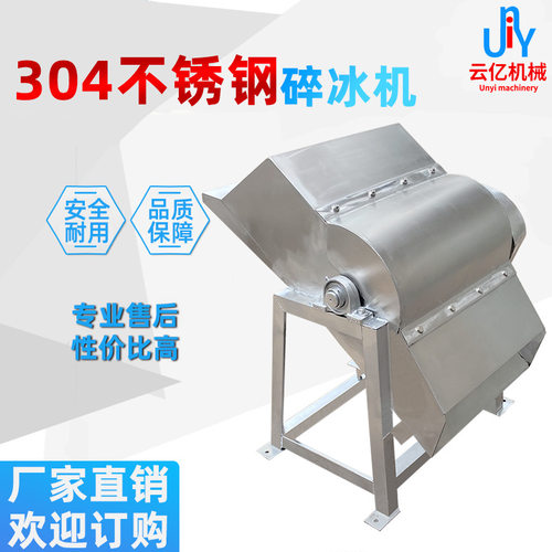 304不锈钢碎冰机打冰机冰块粉碎机碎工业盐机碎冰破冰机冰沙机