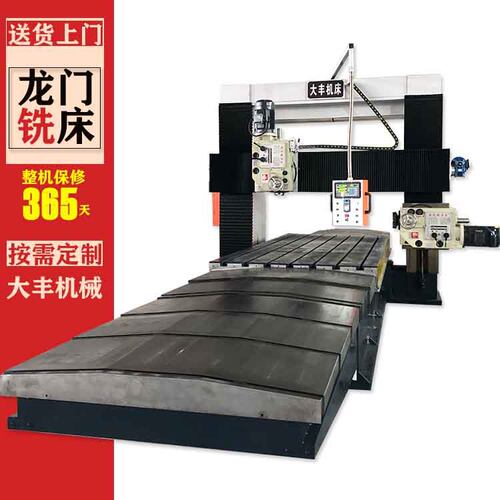 河北大丰机械制造有限公司供应DFX4020数显重切削龙门铣床