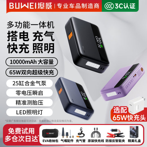 埠威N33应急电源充气一体机搭电宝