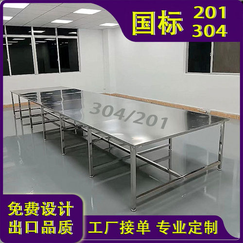 厂家直销304不锈钢工作台桌子打包分拣台201加厚不锈钢工作台