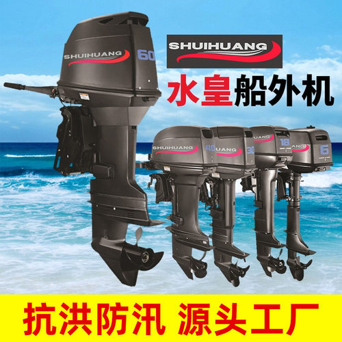 水皇船外机两冲四冲程舷外机船挂机推进器船马达螺旋桨