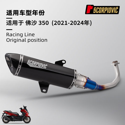 佛沙350全段排气管改装Forza350不锈钢前段尾段消声器2021-2024