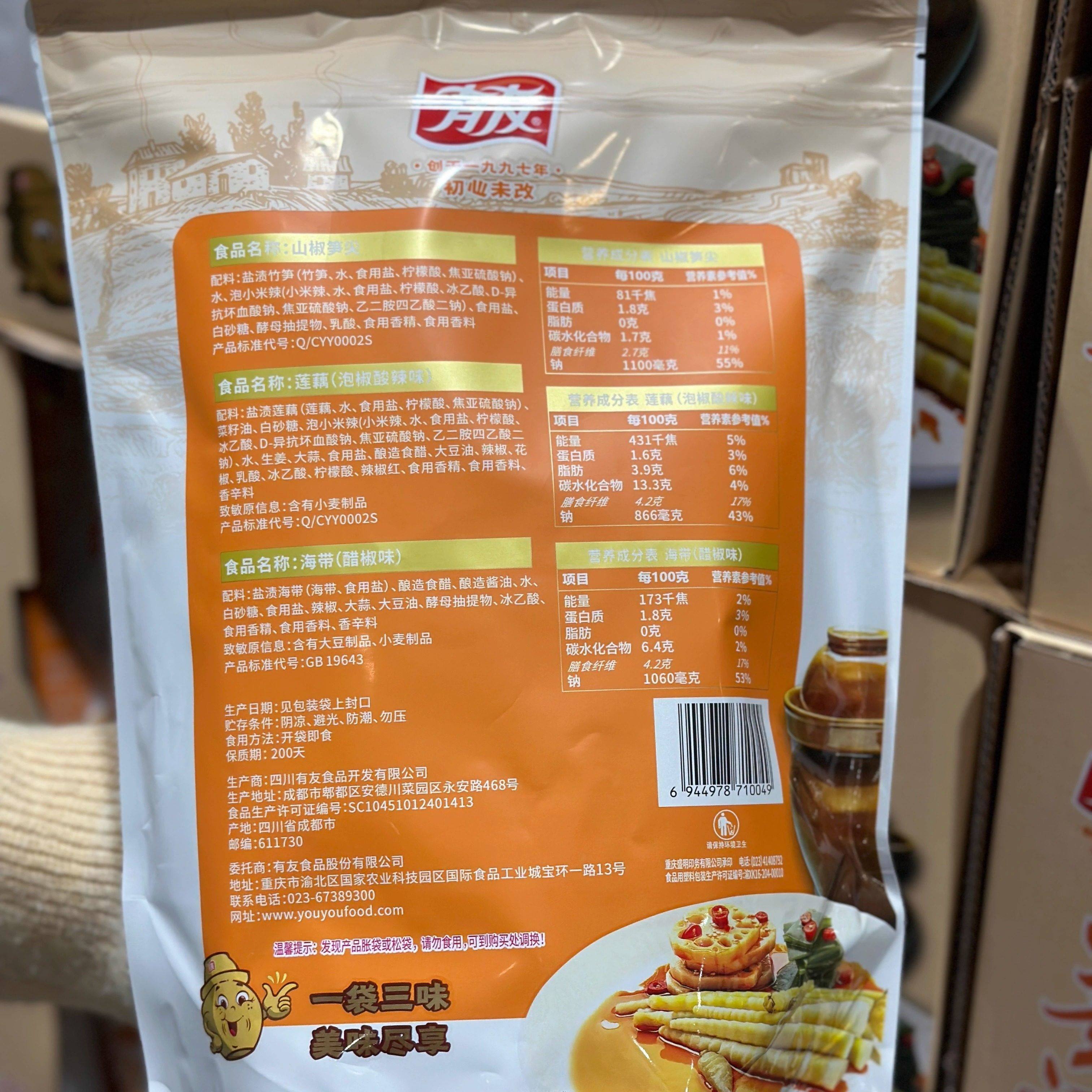 有友素食记忆750g山椒笋尖酸辣海带片泡椒酸辣莲藕卤味即食小零食,零食/坚果/特产,卤味素食,淘宝优惠券,粉丝福利购,淘宝优惠卷