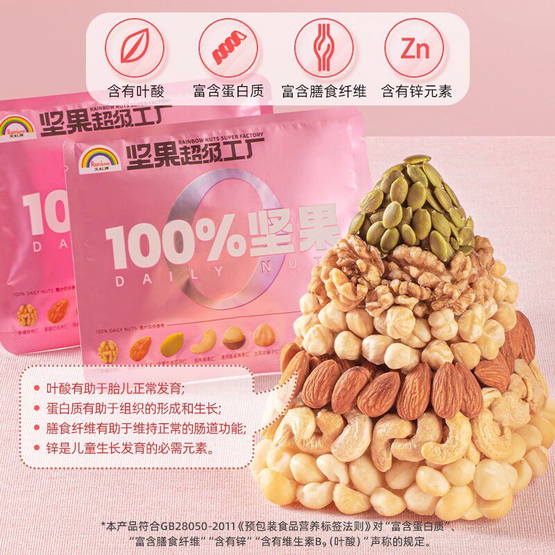 天虹牌孕妇每日坚果700g纯坚果混合干果仁礼盒孕妇中秋送礼装零食