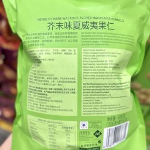山姆代购芥末味夏威夷果仁650g非油炸烘焙坚果仁干果孕妇健康零食