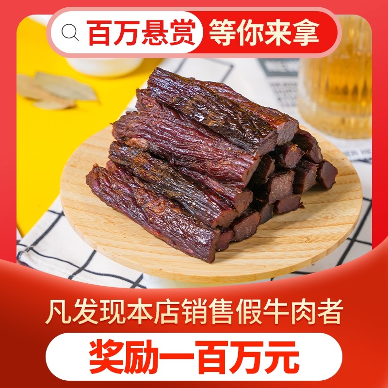 牛肉干手撕风干非内蒙古解馋小零食无添加真空独立包装新疆特产店