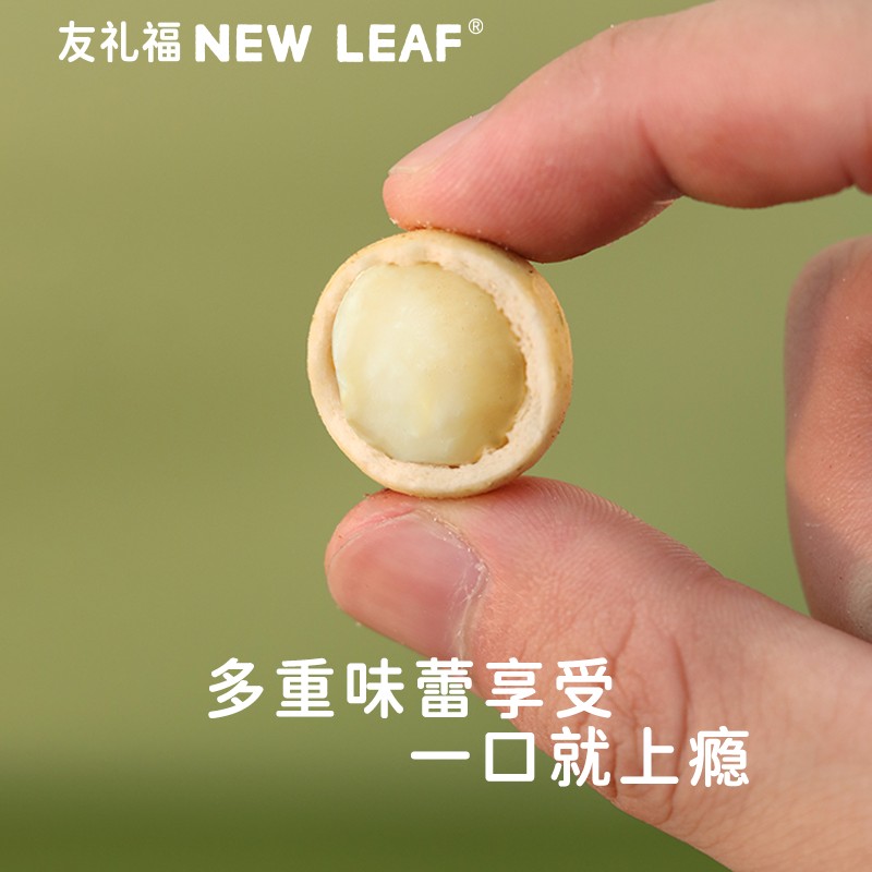 NewLeaf夏威夷果仁芥末味零食坚果健康原味坚果仁小包装干果仁