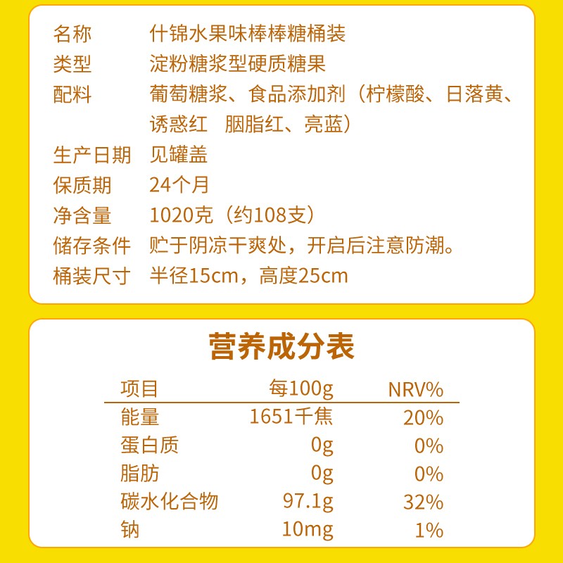 真知棒棒棒糖108支桶装什锦水果味糖果喜糖儿童休闲零食送礼