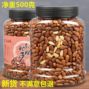 新货野生东北开口松子大颗粒净重500g大罐装大松子仁零食坚果