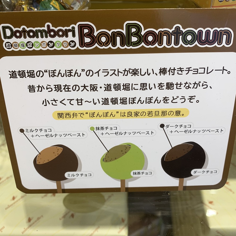 国内现货发日本大阪 阪道顿堀minamoalley巧克力棒棒糖儿童零食礼