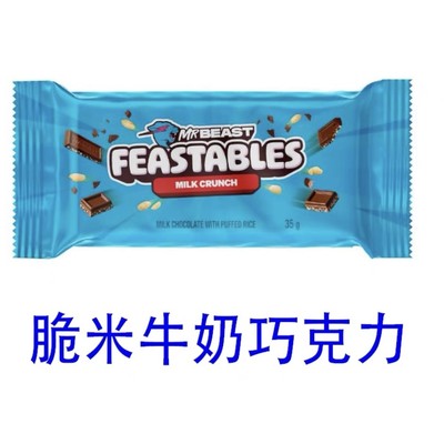 冰袋发货feastables秘鲁Mr Beast野兽先生零食牛奶巧克力35g