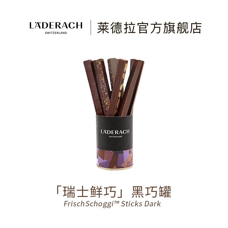 Laderach莱德拉坚果巧克力棒瑞士进口高端送女友零食（代可可脂）