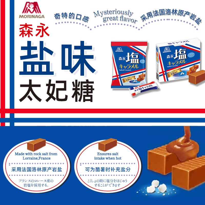 进口日本森永岩盐太妃糖海盐牛奶糖morinaga咖啡焦糖果巧克力喜糖