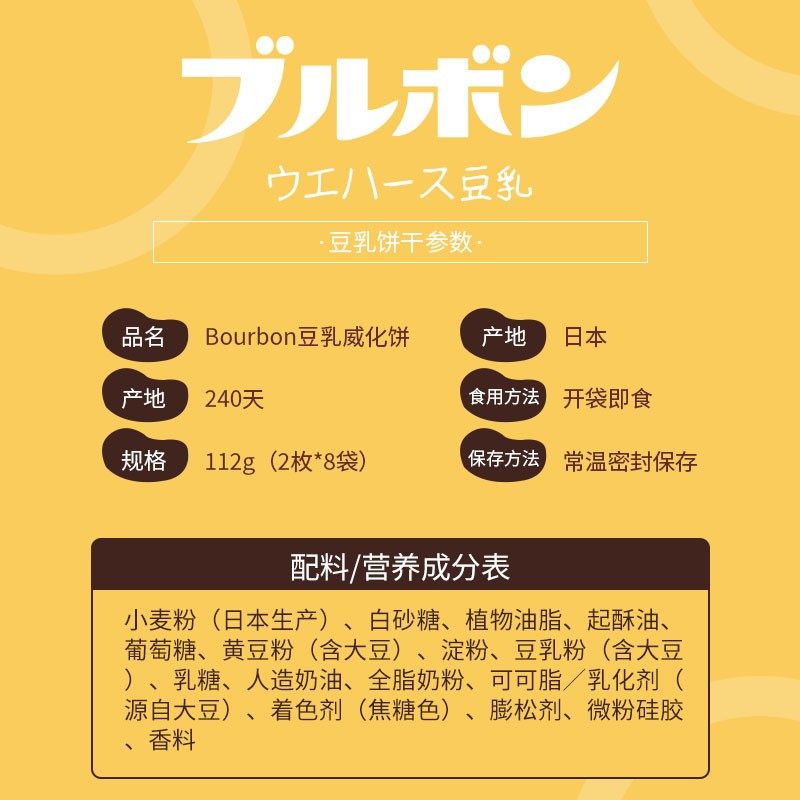日本进口Bourbon布尔本豆乳威化饼干 干低脂低卡低热量网红零食小