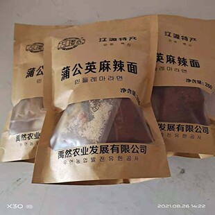 东北美食吉林辽源蒲公英麻辣冷麪麻辣烫3袋包邮