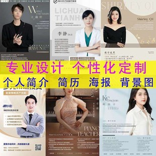 设计个人简介形象海报简历名片墙教师企业员工朋友圈背景图像制作