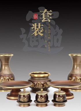 纯铜佛具套装供财神供祖先供具套装供水杯香炉供灯供W果盘花瓶摆
