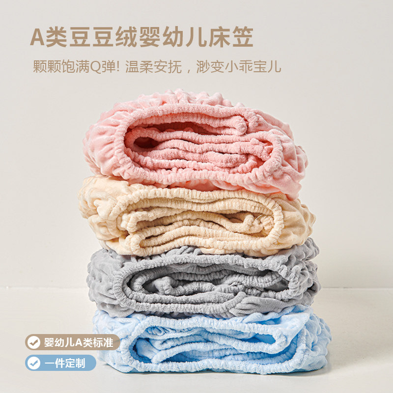 A类儿童床笠安抚豆豆绒婴儿床罩套拼接床防滑床单学生床垫保护套,床上用品,床笠,淘宝优惠券,粉丝福利购,淘宝优惠卷