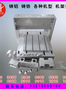 雕刻机3030/3636/4n040/6060/6090/8090/1224铸铁铸铝机架裸机光