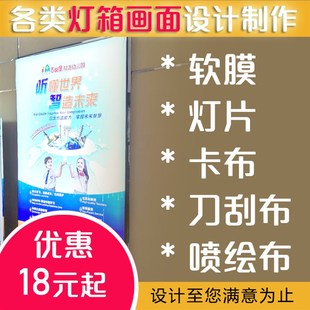 门头广告招牌定制软膜卡布发光灯箱画面平面广告海报图片设计制作