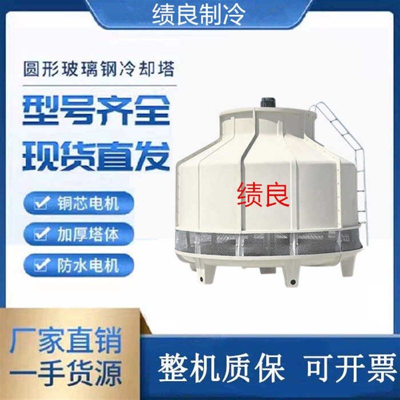 成都冷却塔圆形冷水塔工业大小高温型10吨80至200t凉水塔玻璃钢,清洗/食品/商业设备,冷却塔,淘宝优惠券,粉丝福利购,淘宝优惠卷