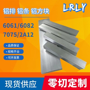 6061铝排2A12实心长铝条铝块铝扁条7075铝板铝片铝型材加工定制