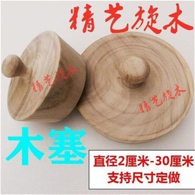 桐木大木塞小木塞木榫软木塞子木盖子酒坛塞子瓶塞子木塞木制堵漏