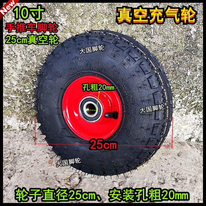 10寸真空轮25cm打气轮350-4充气轮手推车脚轮拖车轮子车轴轮轱辘