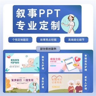 叙事案例报告医学答辩ppt 医学叙事护理演讲 临床叙事