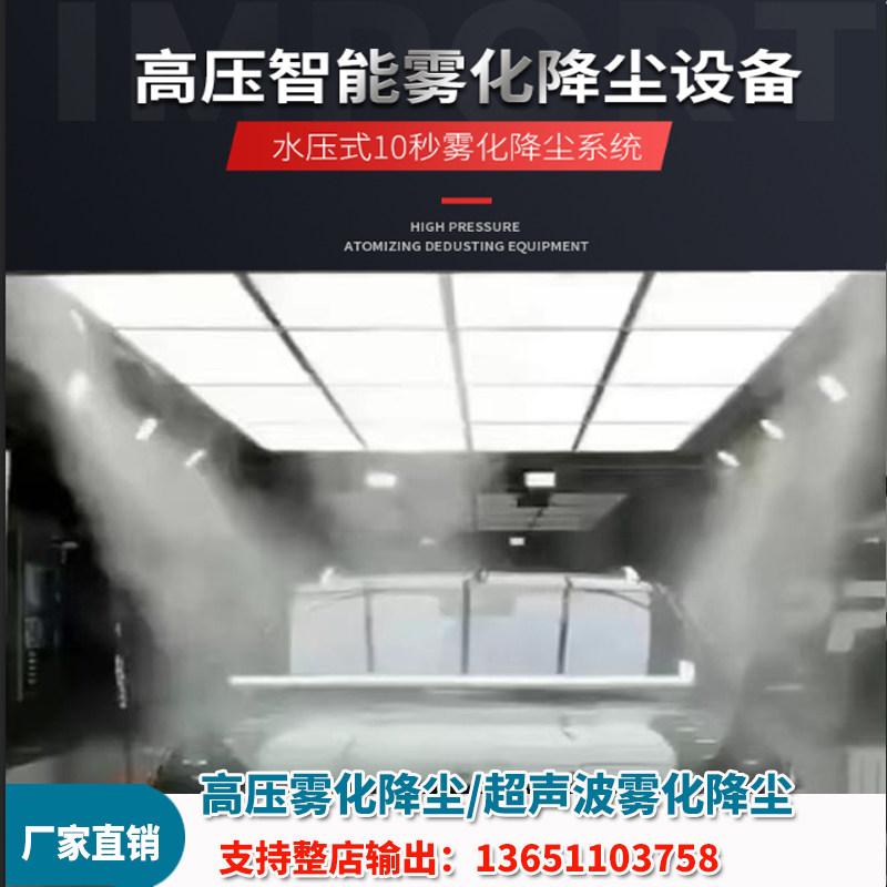 汽车美容店超声波高压雾化降尘无尘车间除尘降温加湿器智能设备