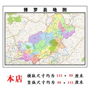 博罗县地图1.15m惠州市广东省折叠版初中学生成人书房装饰画墙贴