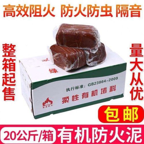 防火泥封堵2f0公斤柔性有机防火堵料耐高温电缆空调孔密封防火胶