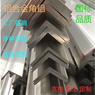 6061-T6等边不等边角铝L型直角铝型材10*10*1 150*150*10加工零切