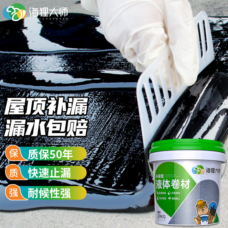 屋顶防水补漏材料涂料楼顶外墙房顶堵漏王裂缝漏水沥青材料防漏胶