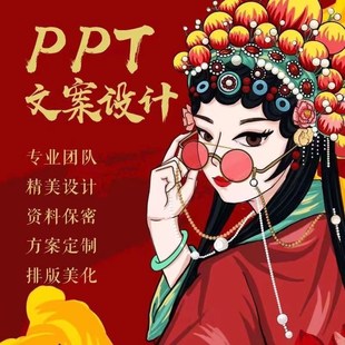 ppt制作代做设计美化修改定制工作汇报企业宣传演讲课件年终总结