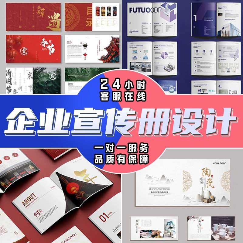 宣传册定制公司简介ppt文案企业广告全案产品折页电子画册设计图片