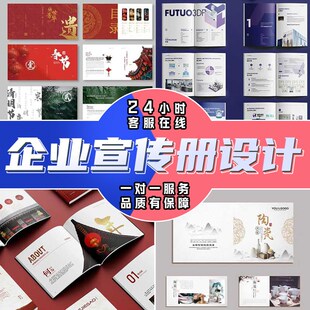 宣传册定制公司简介ppt文案企业广告全案产品折页电子画册设计