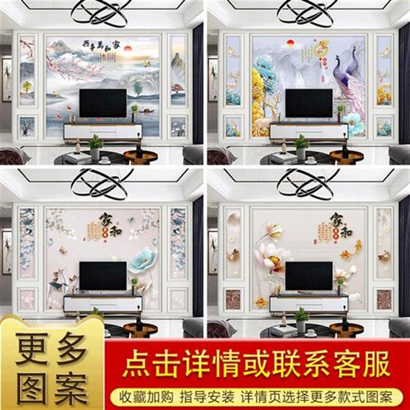 客厅3d立体墙纸8d电视背景墙壁纸影视墙装饰中式家和富贵壁画墙布
