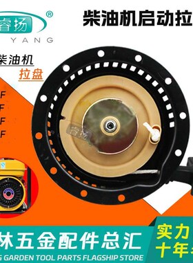 风冷式柴油机发j电机微耕机启动总成168F/173F/178F/186F拉盘