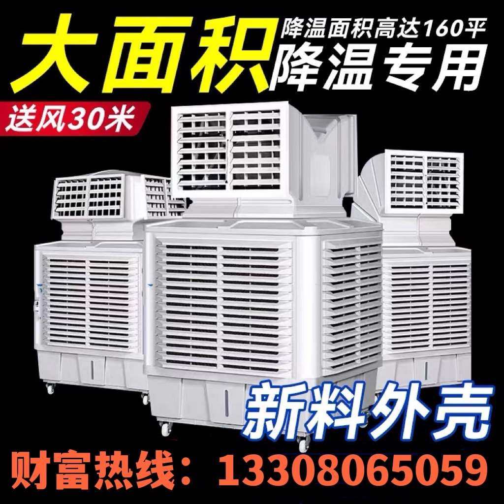 新品工业冷风机大型移动环t保水冷空调I养殖场工厂房车间制冷风扇,五金/工具,工业风扇,淘宝优惠券,粉丝福利购,淘宝优惠卷