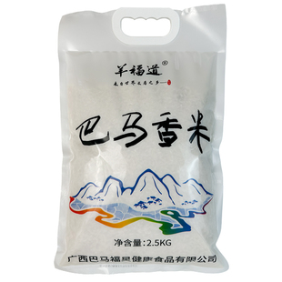 巴马2025年早稻新米香米农家自种软大米2.5kg巴马富硒土地种植