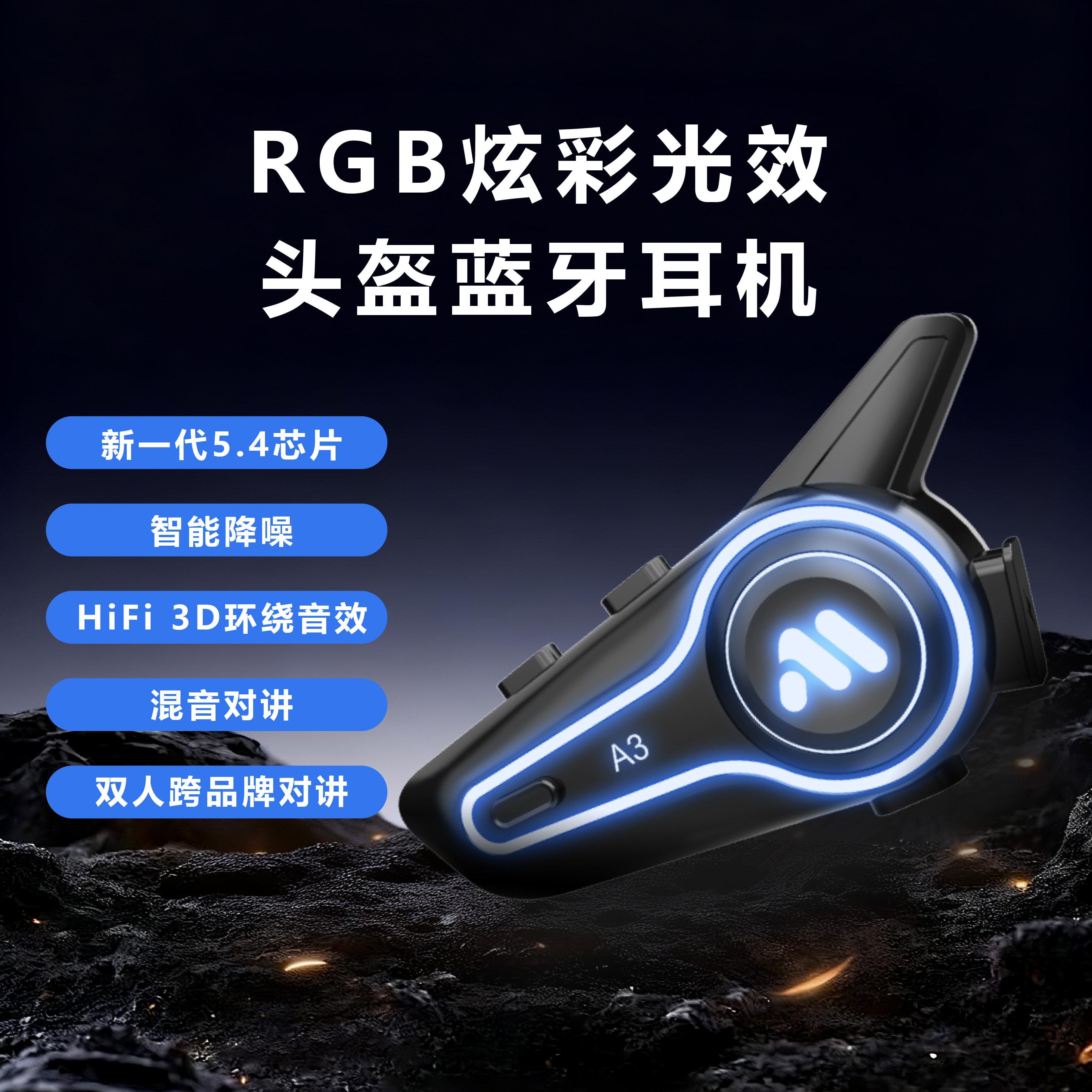 摩立迪A3摩托车头盔蓝牙耳机全盔内置骑行混音跨品牌对讲通话降噪