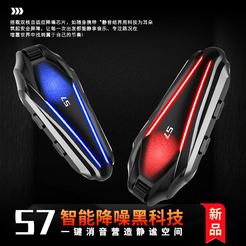 摩立迪s7头盔蓝牙耳机摩托车头盔蓝牙耳机长续航降噪对讲全盔半盔