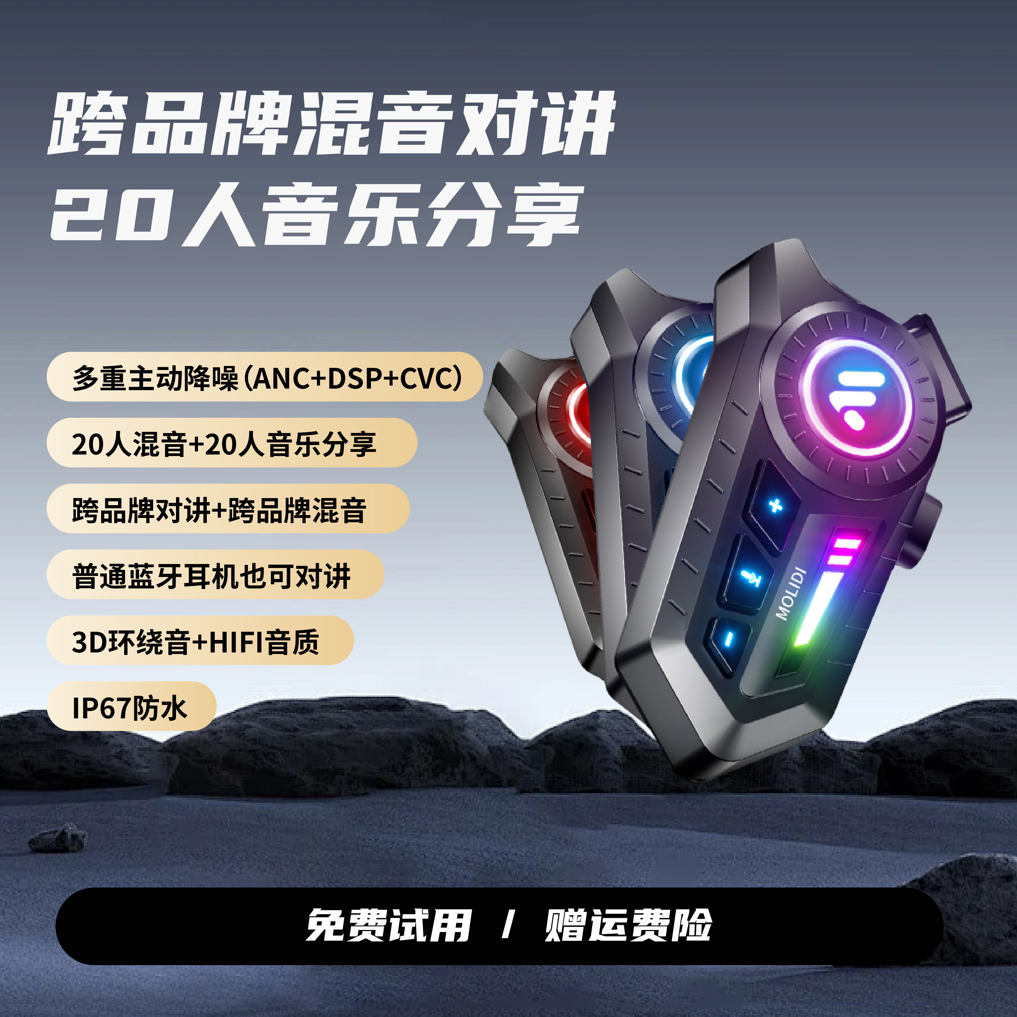 摩立迪X3重低音摩托车头盔蓝牙耳机立体环绕音防水对讲降噪骑行