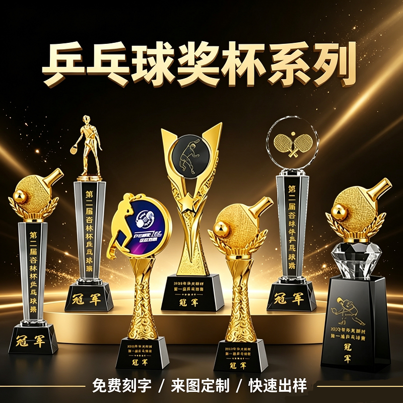乒乓球赛奖杯定制运动会单打双打比赛MVP冠军团体2026新款联亚季